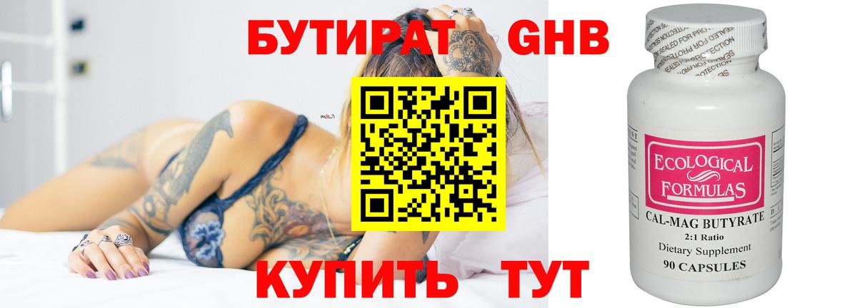 Бутират бутик Кыштым