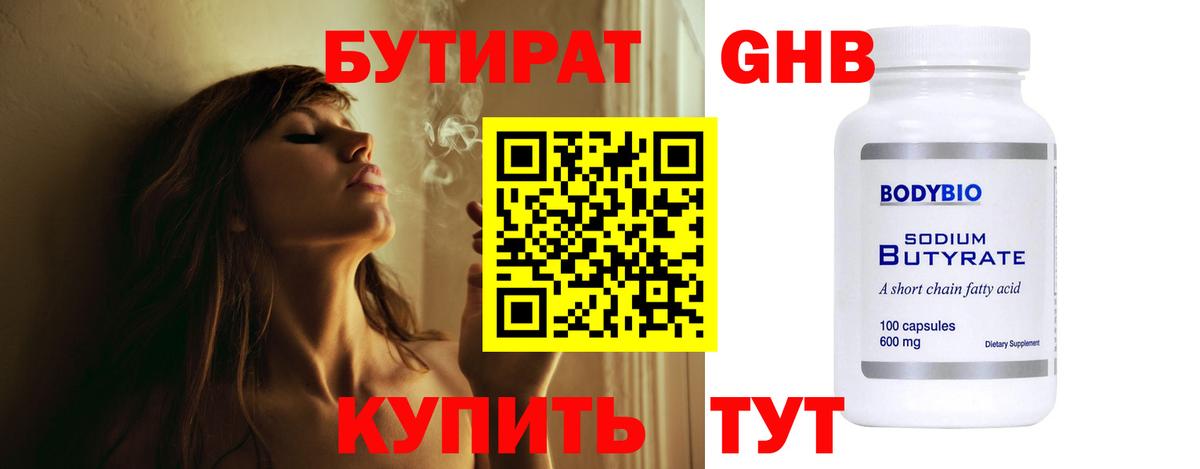 Кыштым  БУТИРАТ GHB  Бутират  Вход с VPN 
