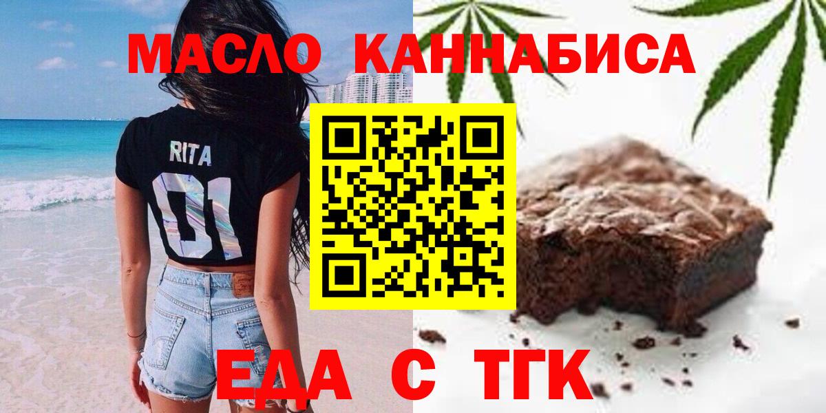 Кыштым  Еда ТГК конопля  Вход с VPN 
