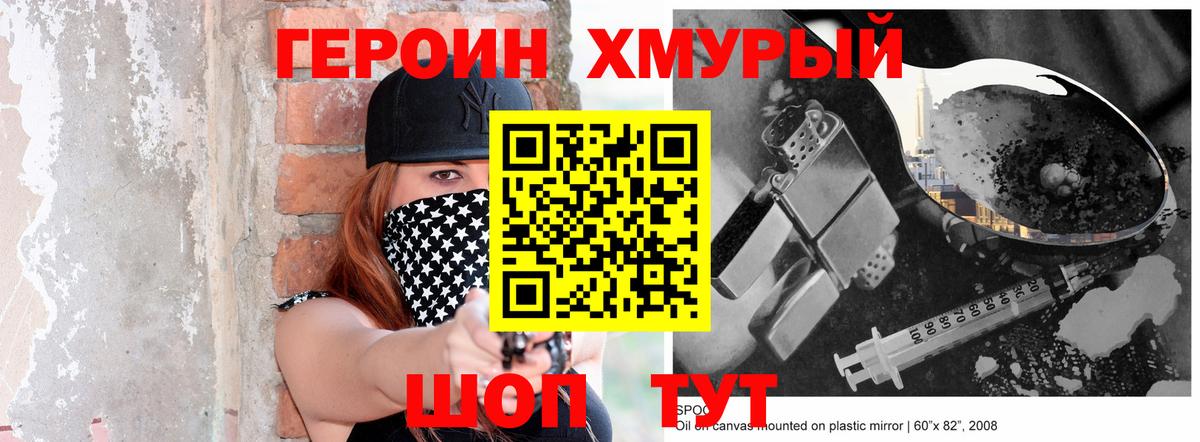Героин Heroin  Вход с VPN  Кыштым 