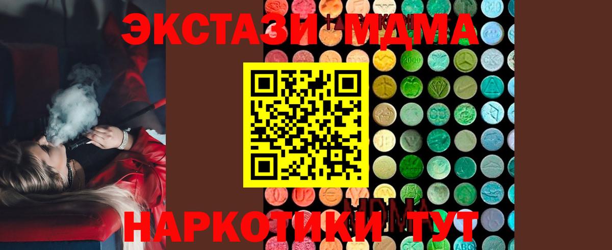 MDMA молли  Вход с VPN  Кыштым 