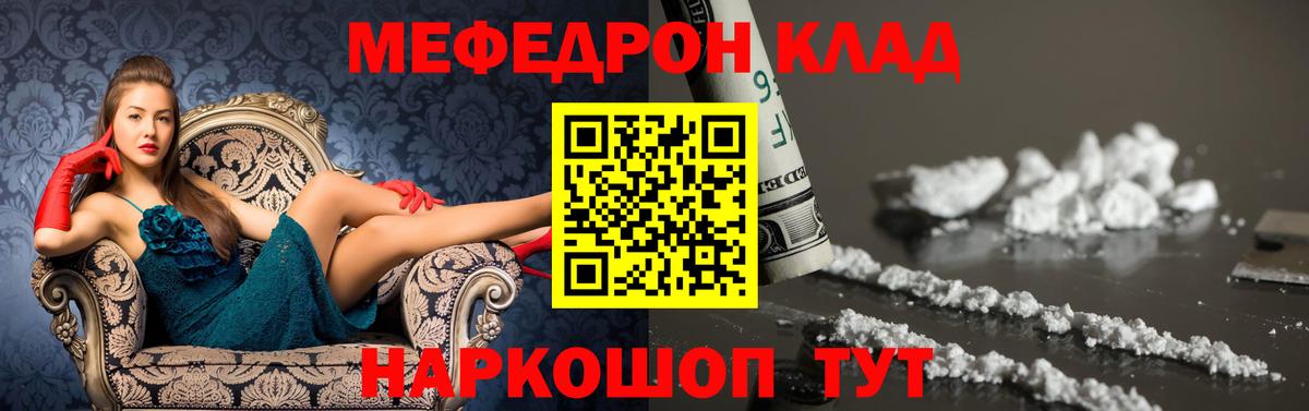 Меф мяу мяу кристаллы Кыштым