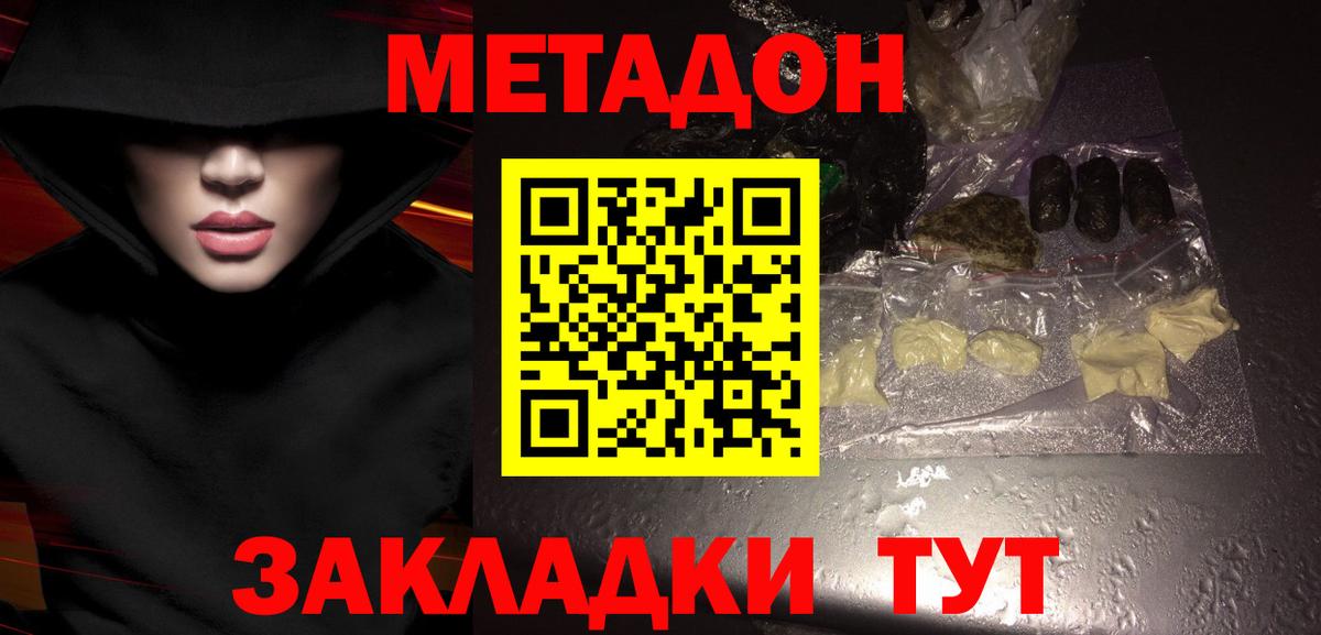 Кыштым  МЕТАДОН кристалл  Вход с VPN 